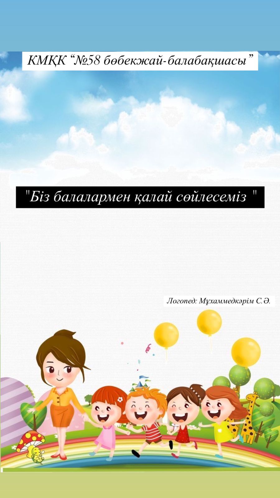 Конультациялық пункт