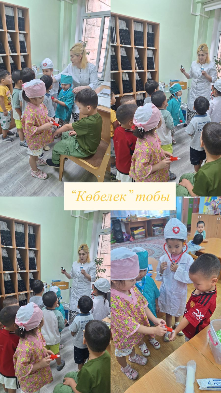 Ортаңғы "Көбелек" тобы