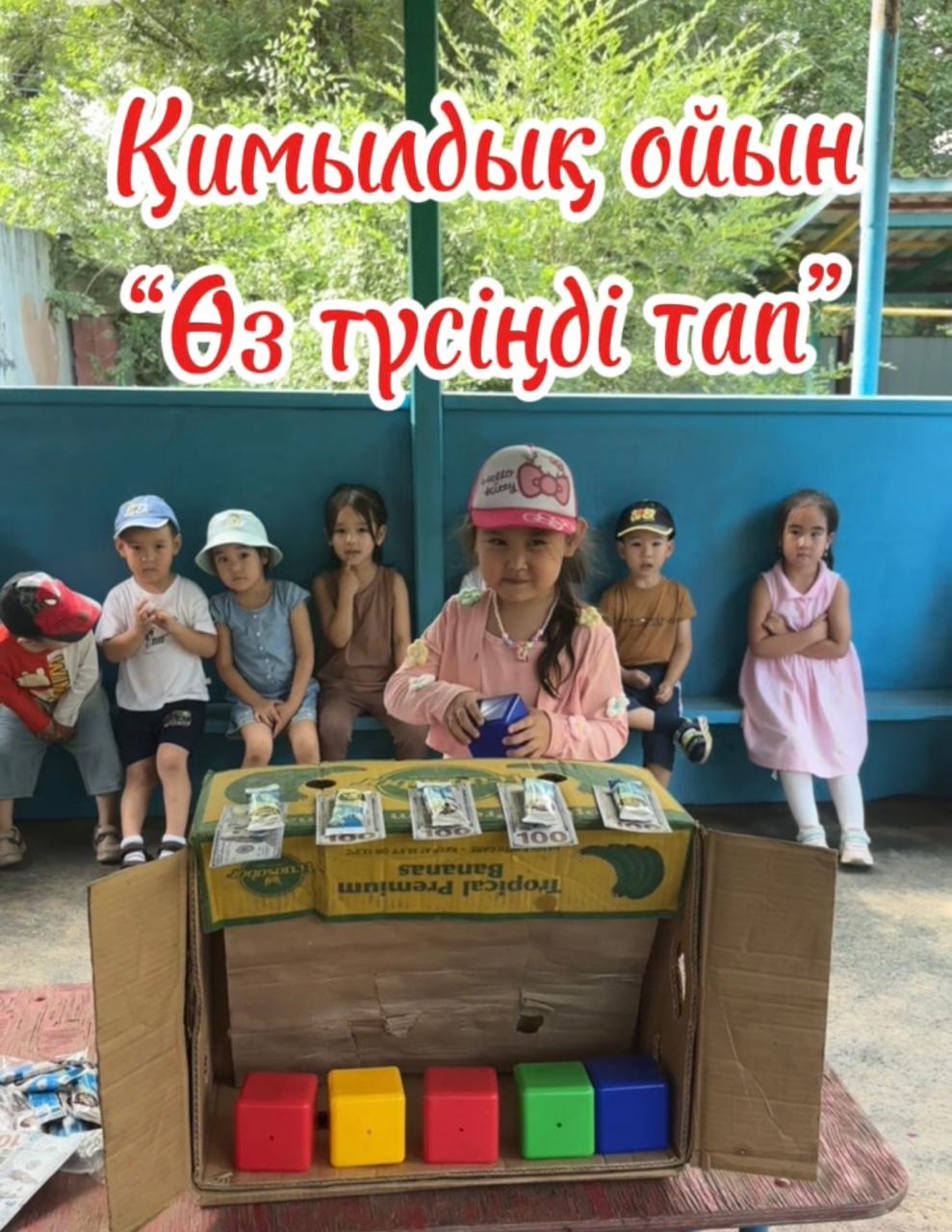 Ересек "Гүлдер" тобы  "Өз түсіңді тап"