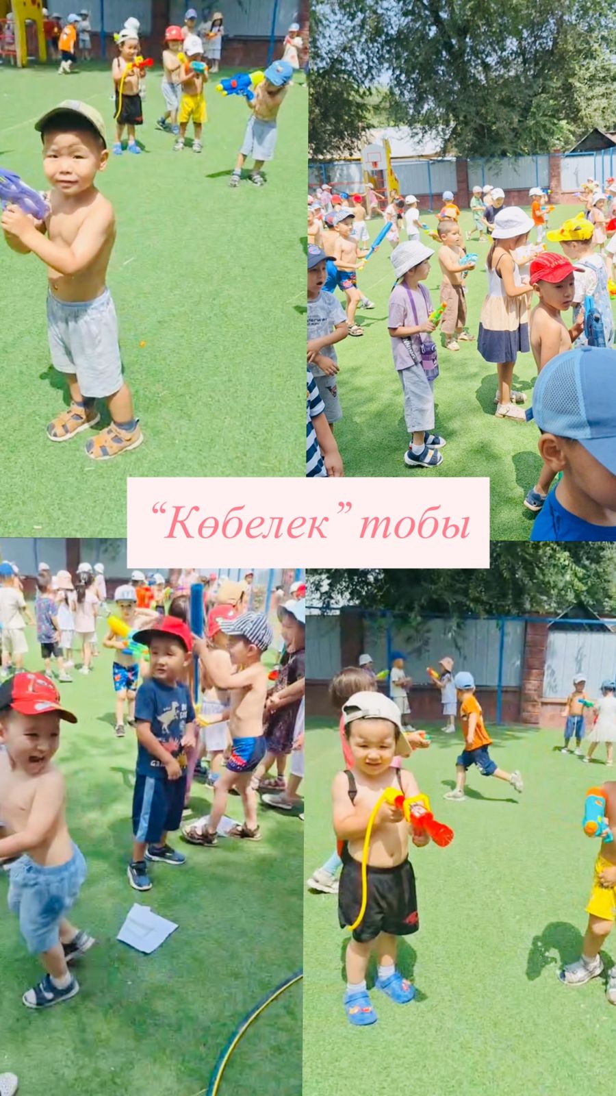 "Көбелек" тобы