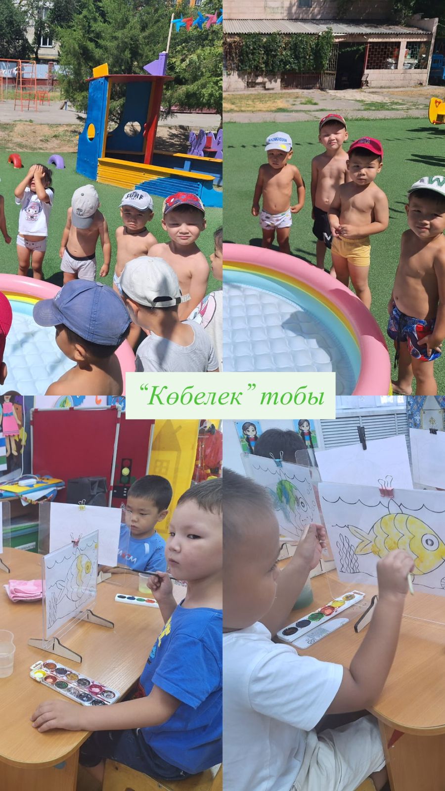 Ортаңғы "Көбелек"тобы
