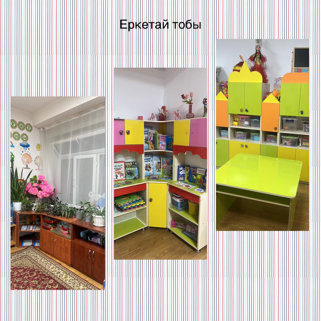 "Еркетай" тобы
