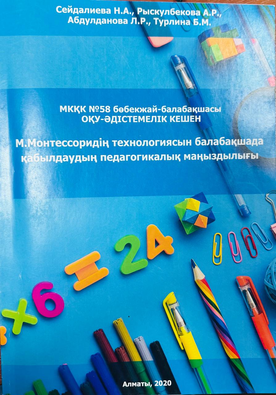 Оқу-әдістемелік кешен.