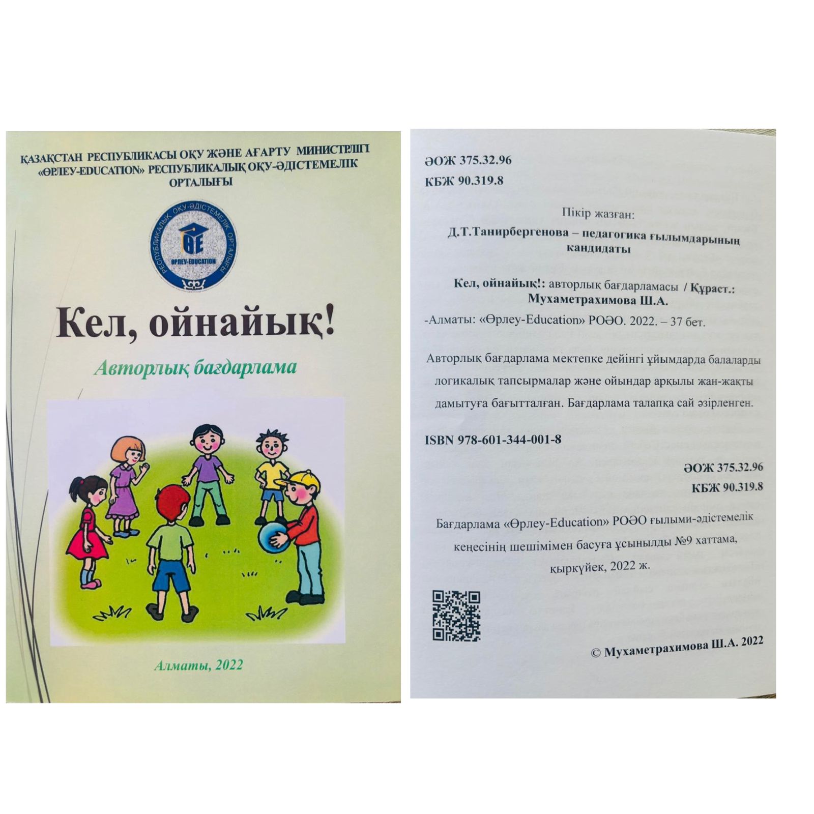 Авторлық бағдарлама