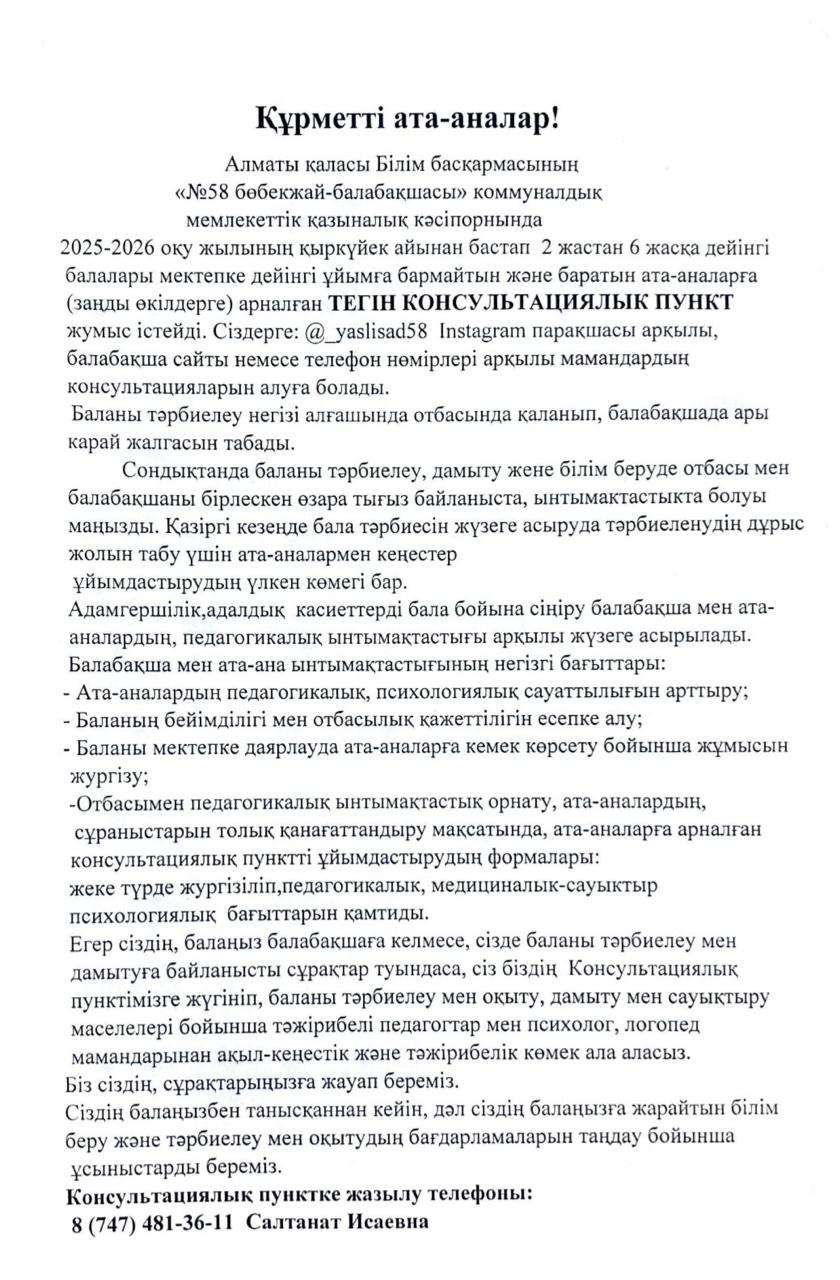 Ата-аналарға хабарландыру!