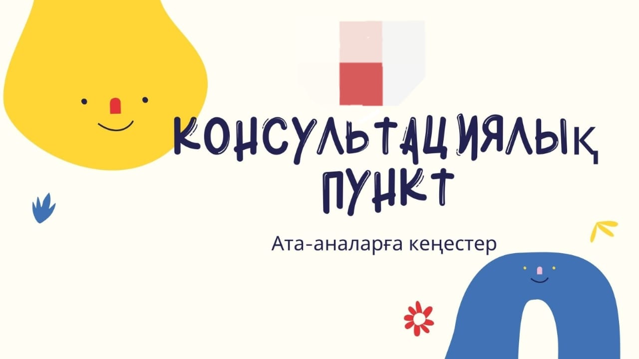 Ата-аналарға кеңестер
