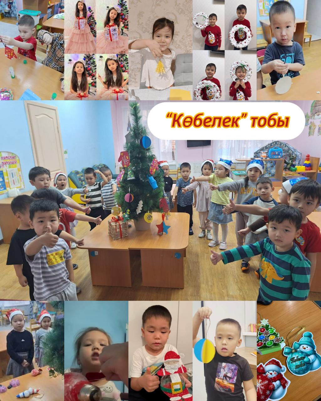 Ересек "Көбелек"  тобы